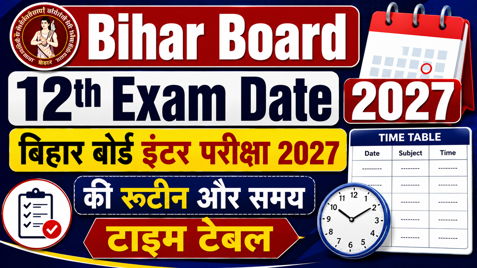Bihar Board 12th Exam Date 2027: बिहार बोर्ड इंटर परीक्षा 2027 की रूटीन और समय टाइम टेबल