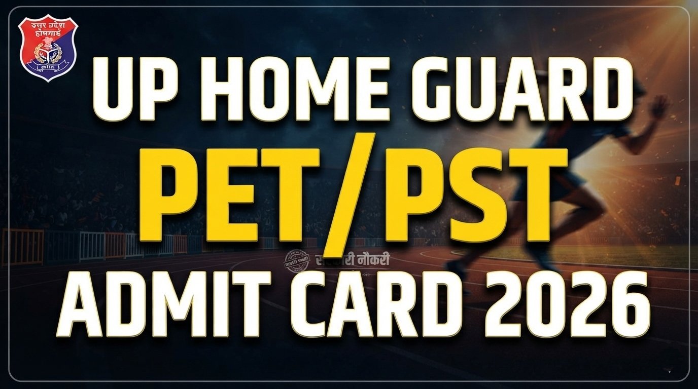 UP Home Guard PET/ PST Admit Card 2026 : New Physical Date जारी