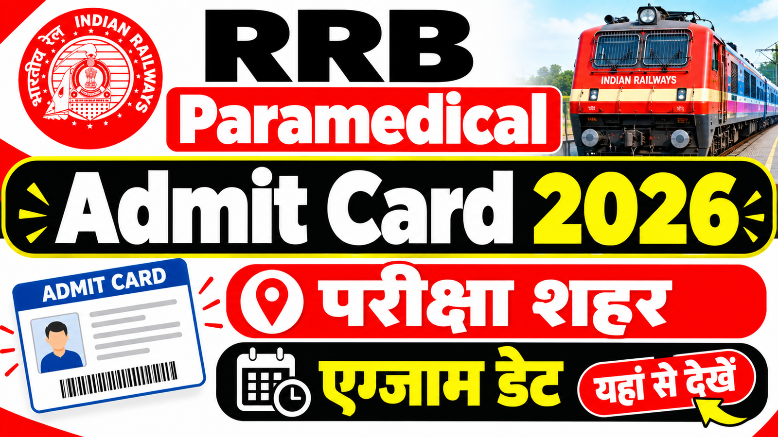 RRB Paramedical Admit Card 2026: परीक्षा शहर एग्जाम डेट यहां से देखें