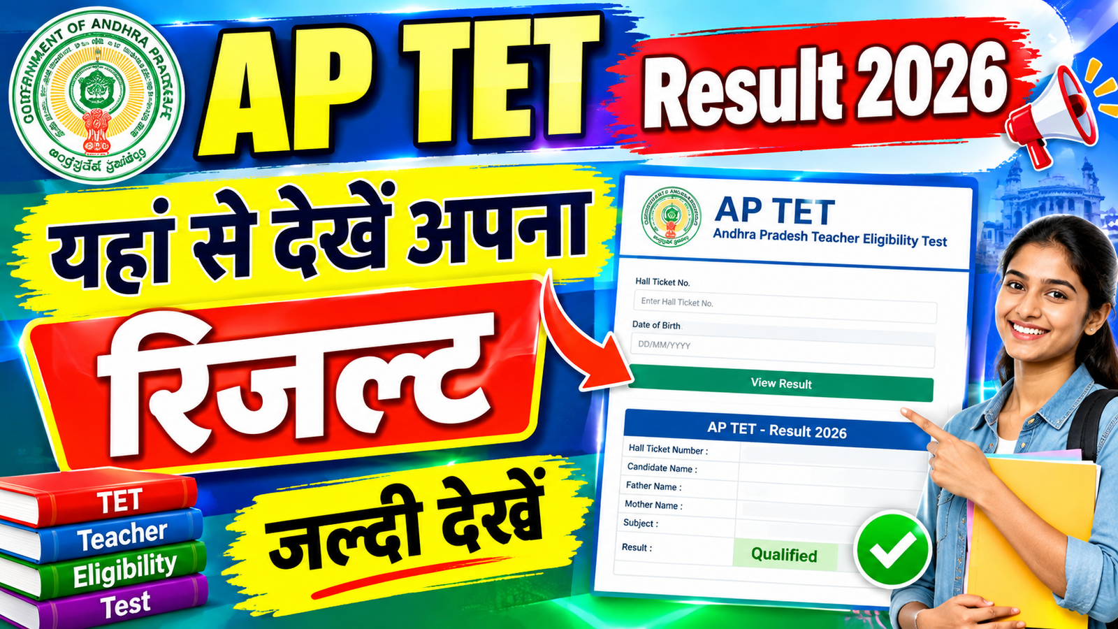 AP TET Result 2026 (OUT) : @tet2dsc.apcfss.in, Download Scorecard