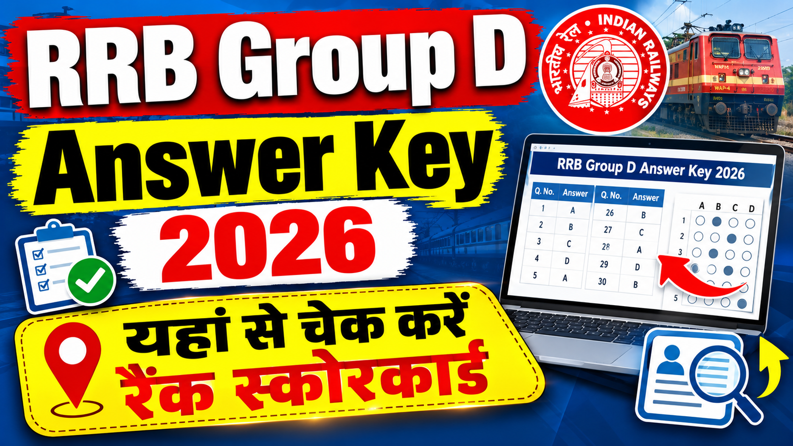 RRB Group D Answer Key 2026 Kaise Check Kare: यहां से चेक करें रैंक स्कोरकार्ड